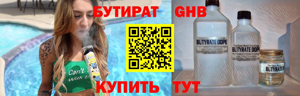 БУТИРАТ 99%  Вход с VPN  Бутират  Орёл 