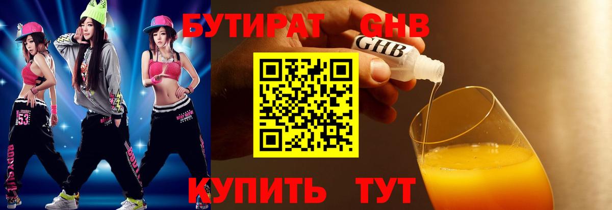 Бутират оксана Орёл