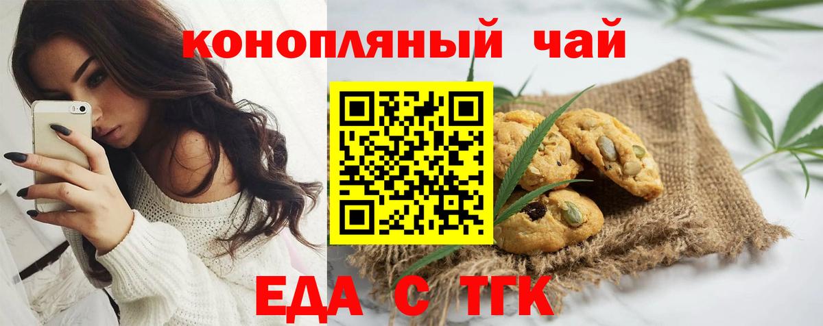 Орёл  Печенье с ТГК конопля  Вход с VPN 