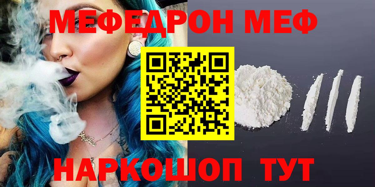 МЯУ-МЯУ мука  Меф 4 MMC  Орёл  МЯУ-МЯУ  Вход с VPN 